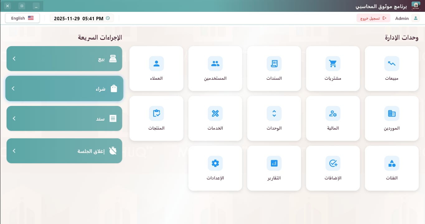 واجهة نظام موثوق